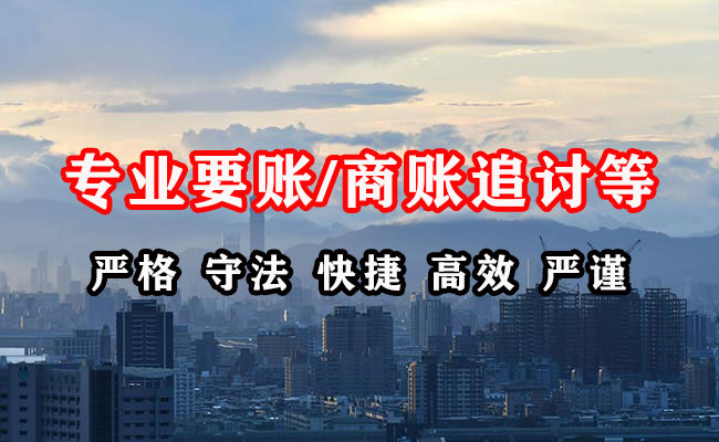 威信讨账公司